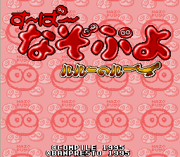 Super Nazo Puyo title screen for Super Famicom